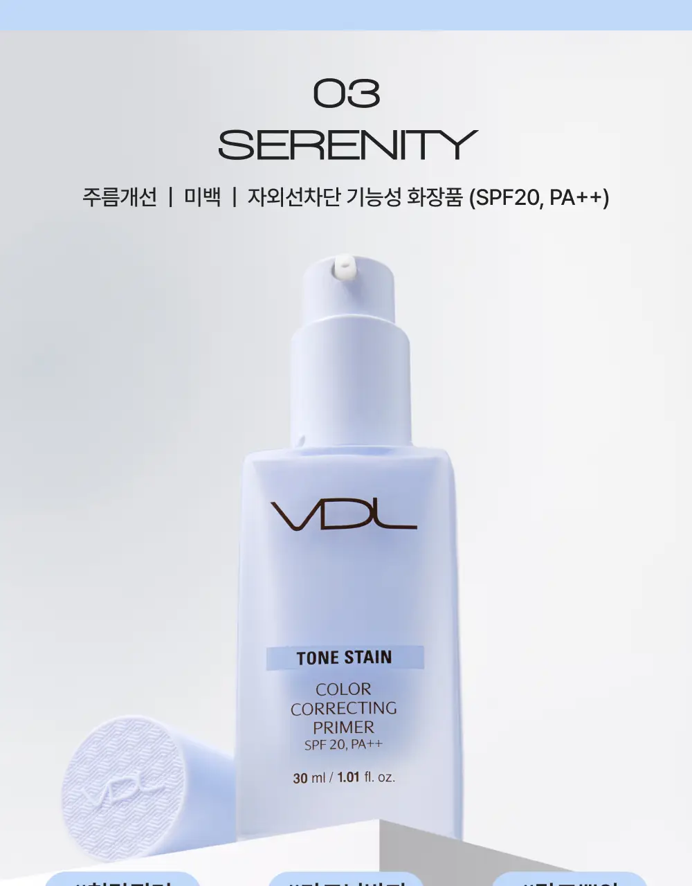 [NEW컬러 출시/스패출라 증정] VDL 톤 스테인 컬러 코렉팅 프라이머 30ml 상세페이지 14
